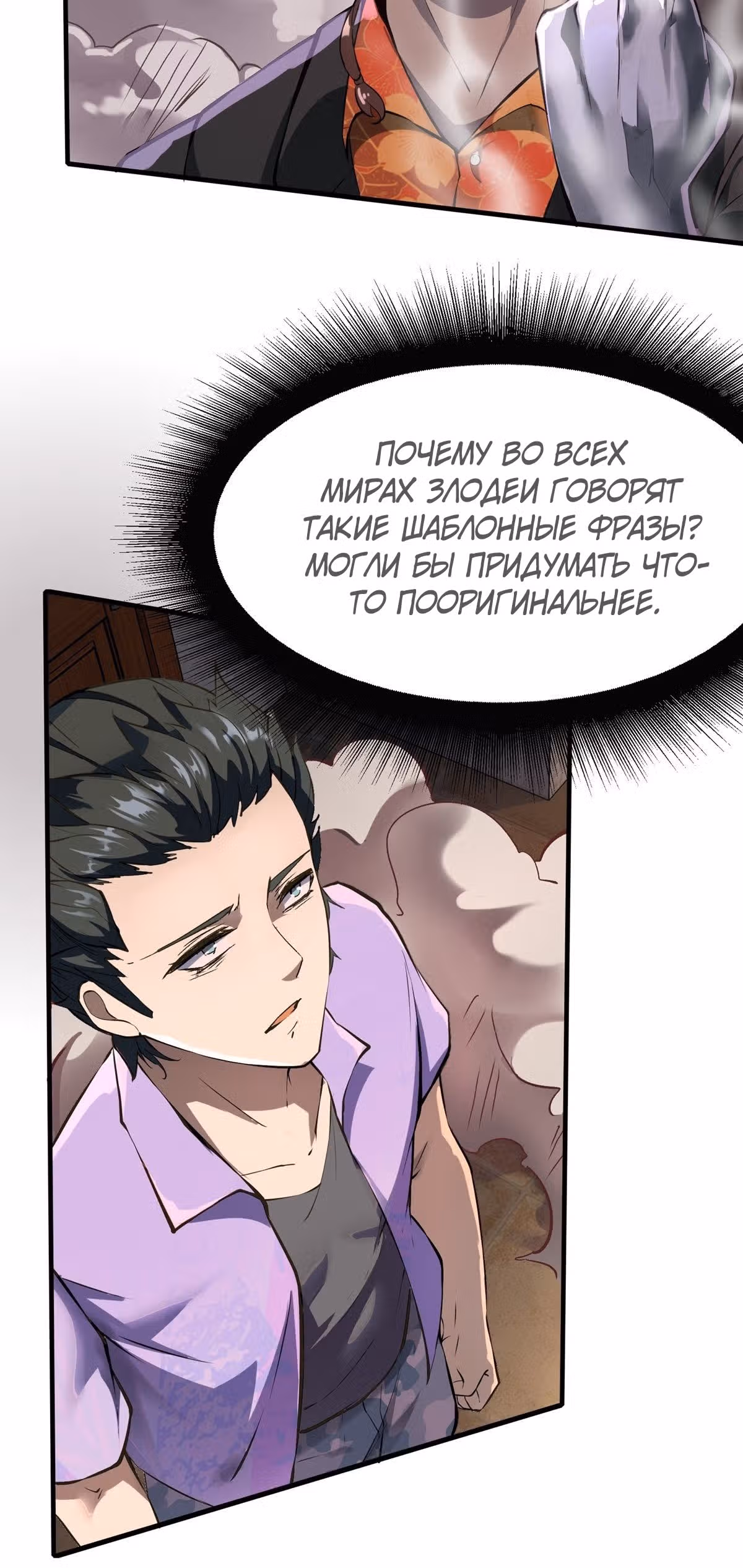 Я не хочу быть номером один! — Том 1 · Глава 5, страница 27