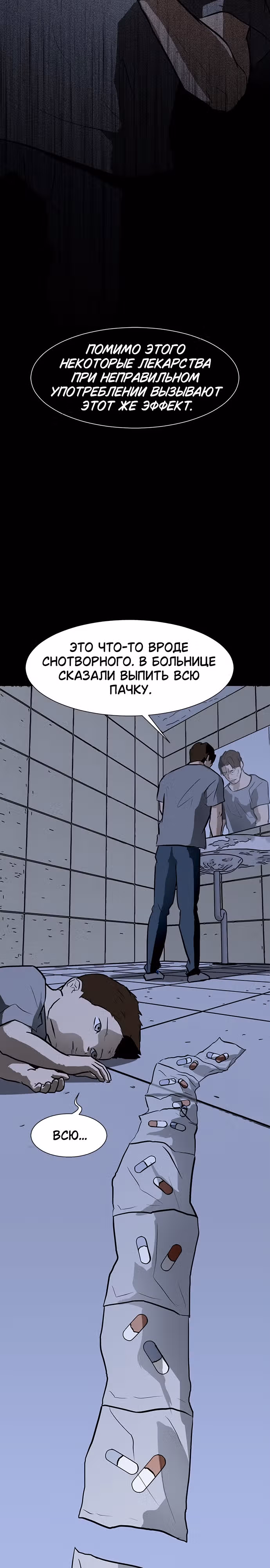 Бой зомби — Том 1 · Глава 55, страница 16