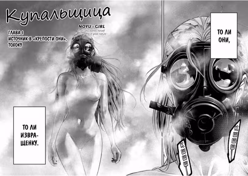 Девушка из горячего источника — Том 1 · Глава 1, страница 2