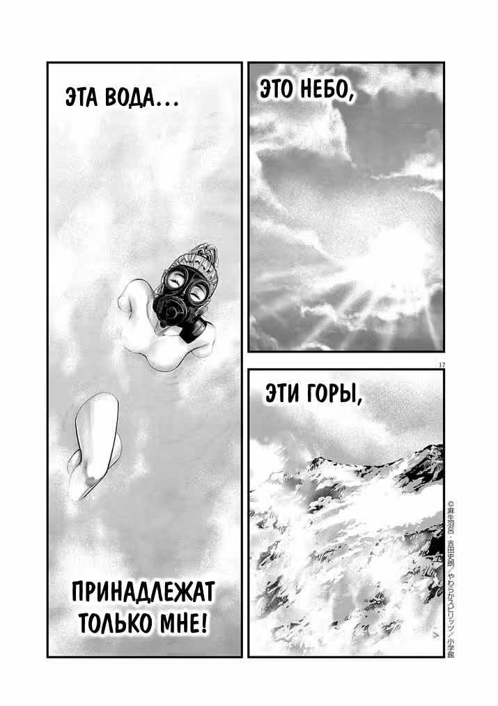 Девушка из горячего источника — Том 1 · Глава 1, страница 16