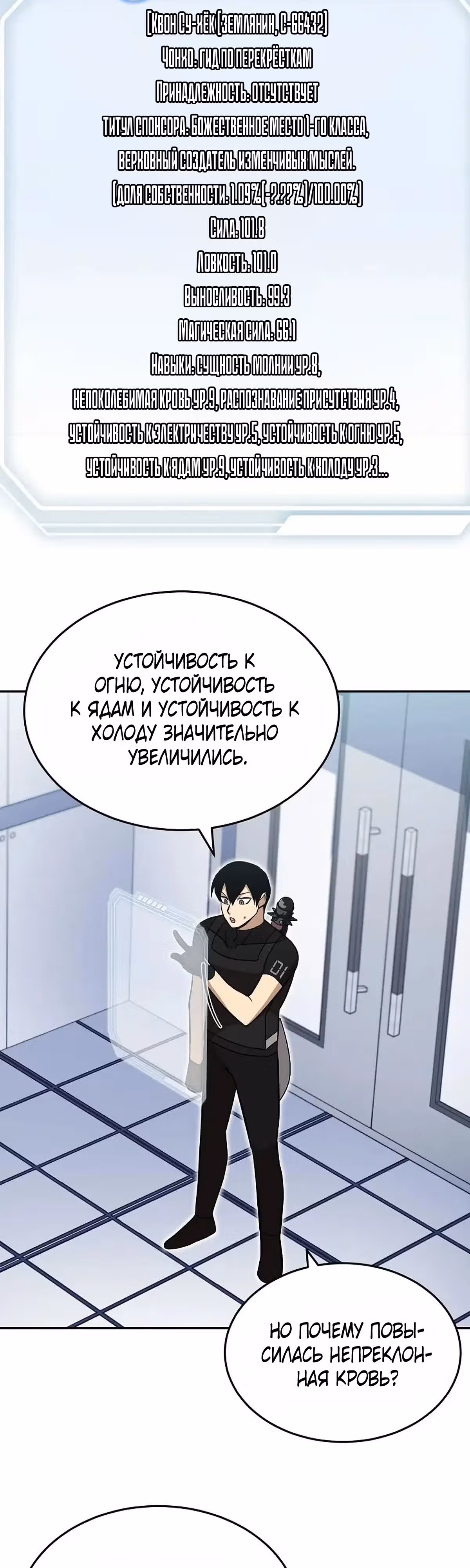 Покорение башни, с которым не справился даже регрессор — Том 1 · Глава 40, страница 26