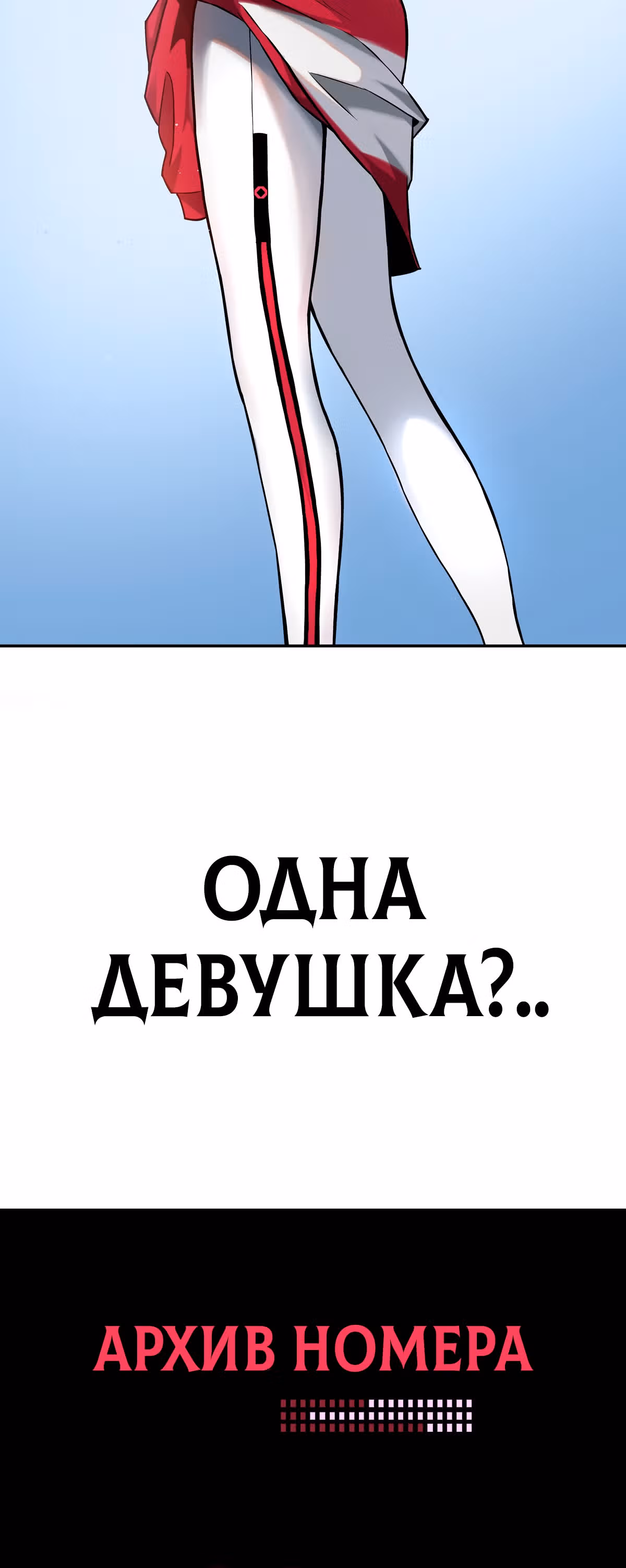 Я лучший в игре на выживание — Том 1 · Глава 8, страница 40