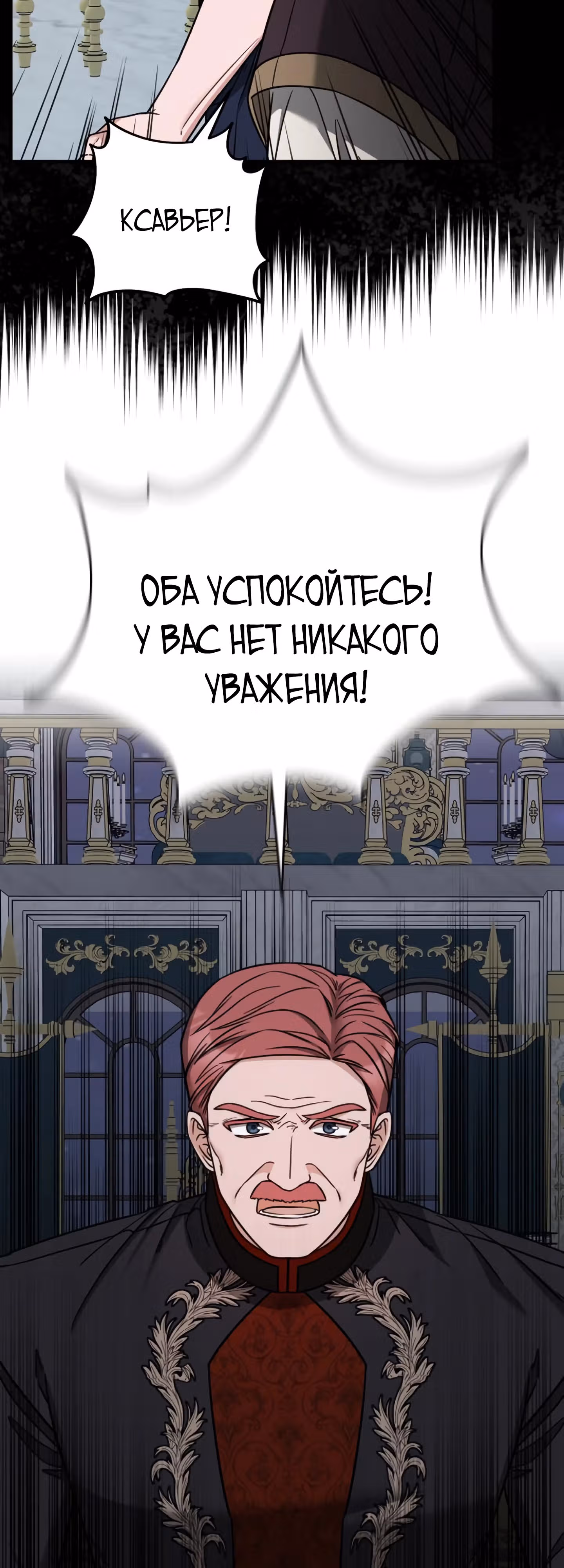 Я не вернусь к бросившей меня семье — Том 1 · Глава 71, страница 34