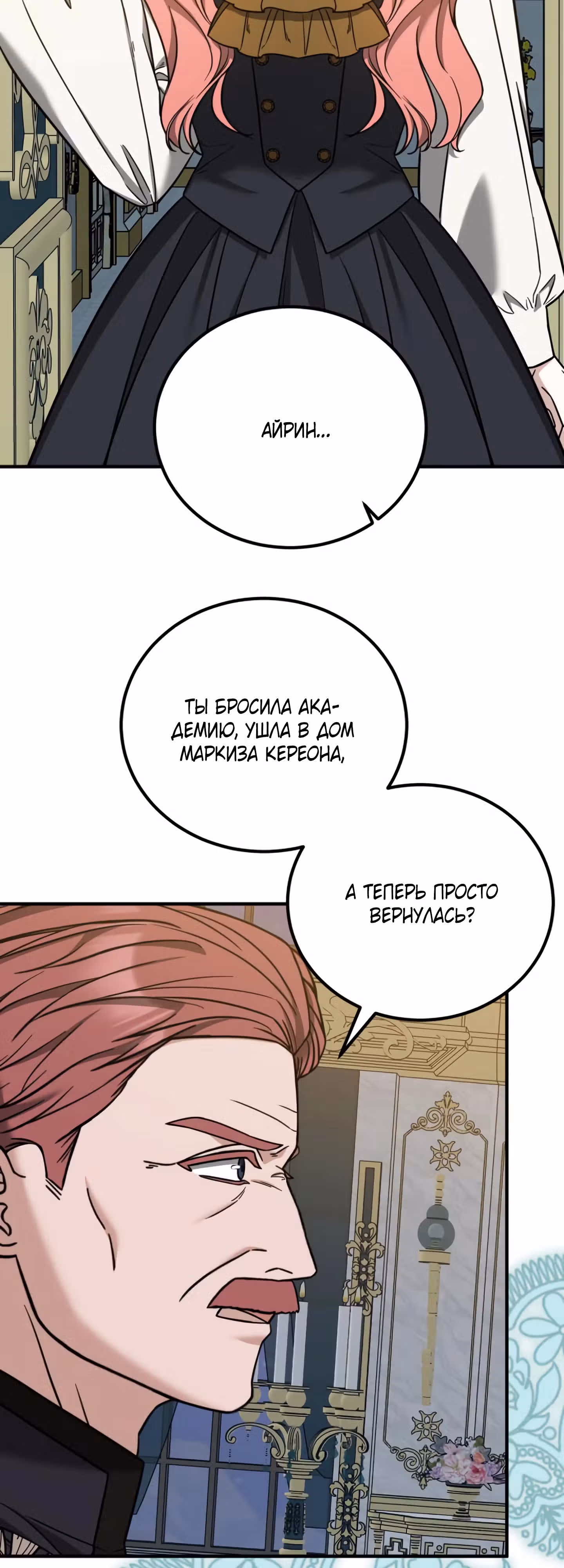 Я не вернусь к бросившей меня семье — Том 1 · Глава 71, страница 36