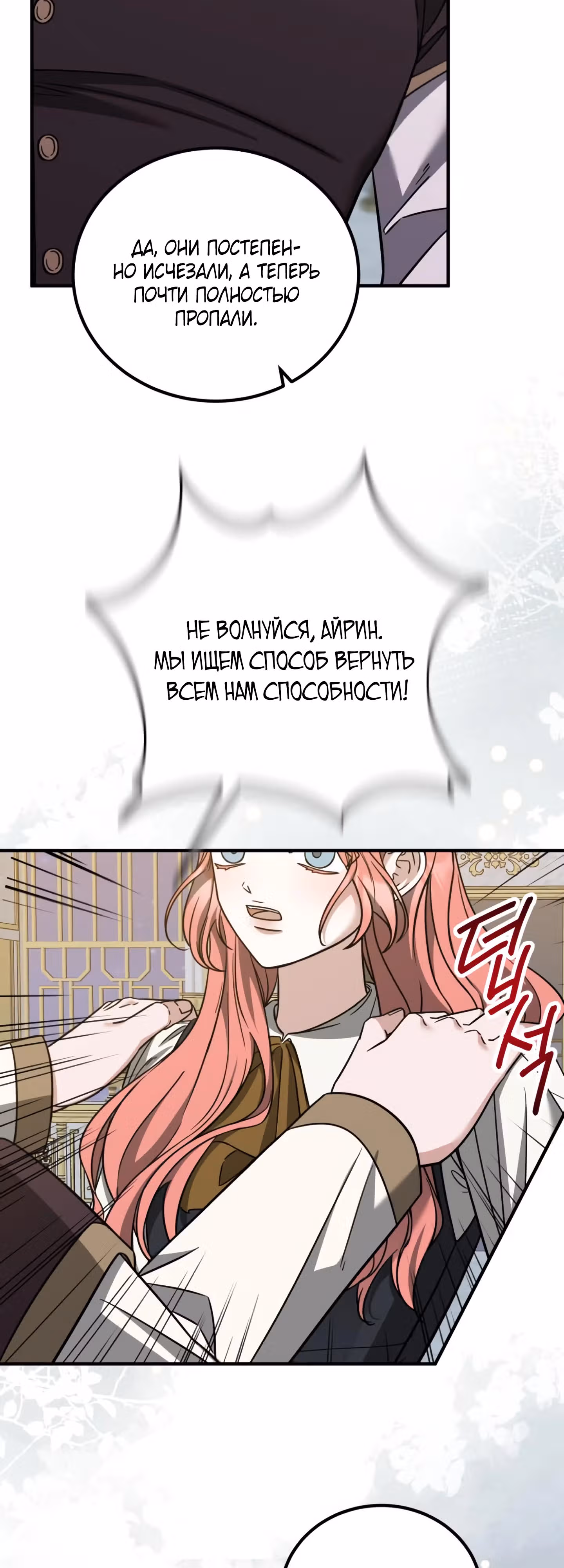 Я не вернусь к бросившей меня семье — Том 1 · Глава 71, страница 38