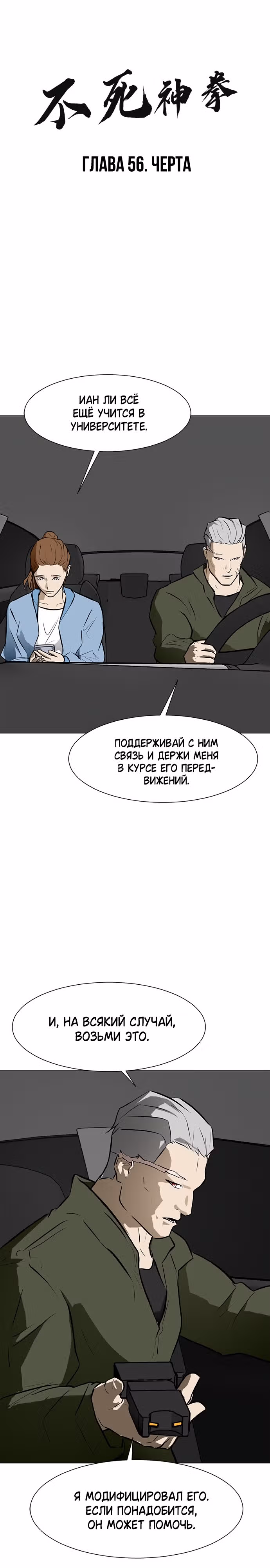 Бой зомби — Том 1 · Глава 56, страница 1