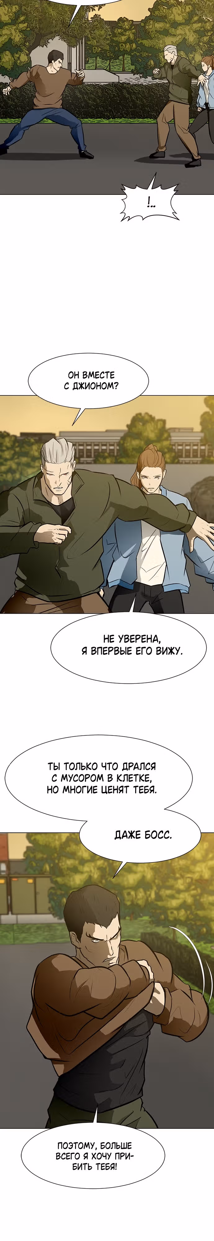 Бой зомби — Том 1 · Глава 56, страница 31