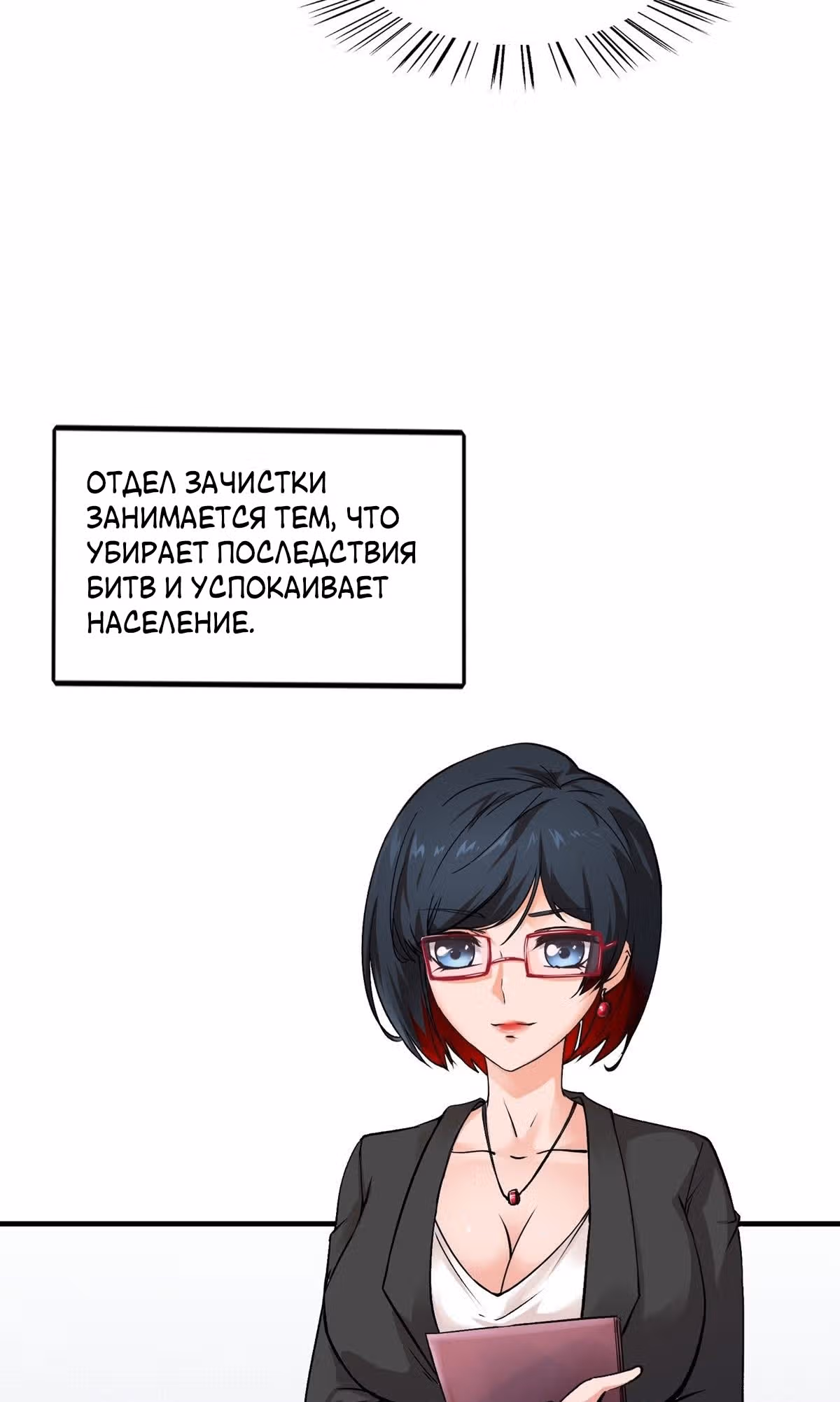 Я не хочу быть номером один! — Том 1 · Глава 6, страница 16
