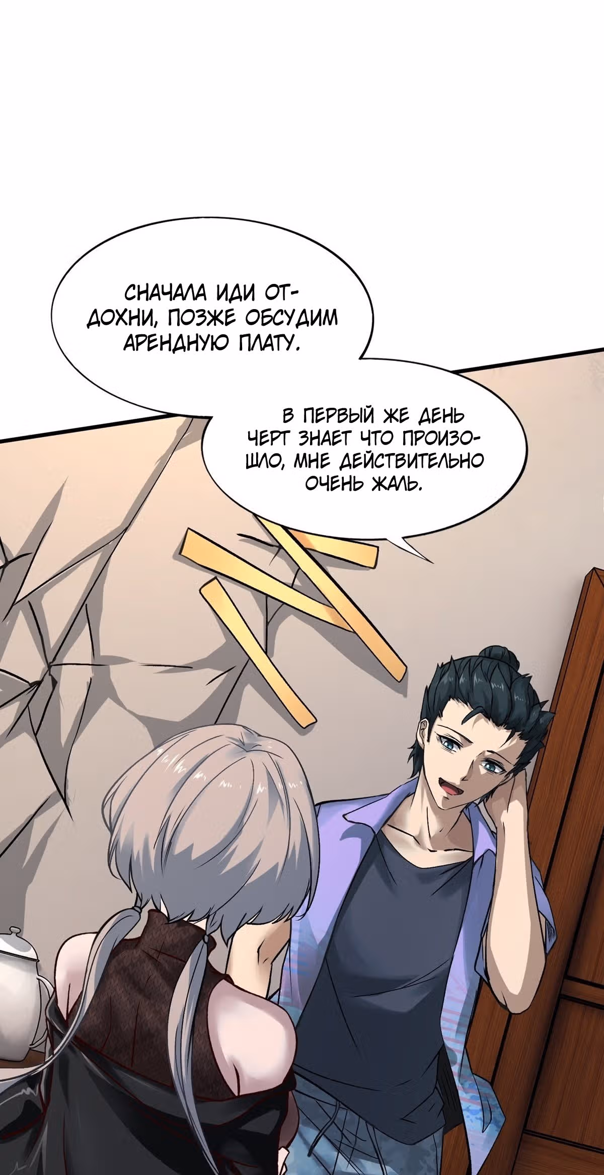 Я не хочу быть номером один! — Том 1 · Глава 6, страница 33