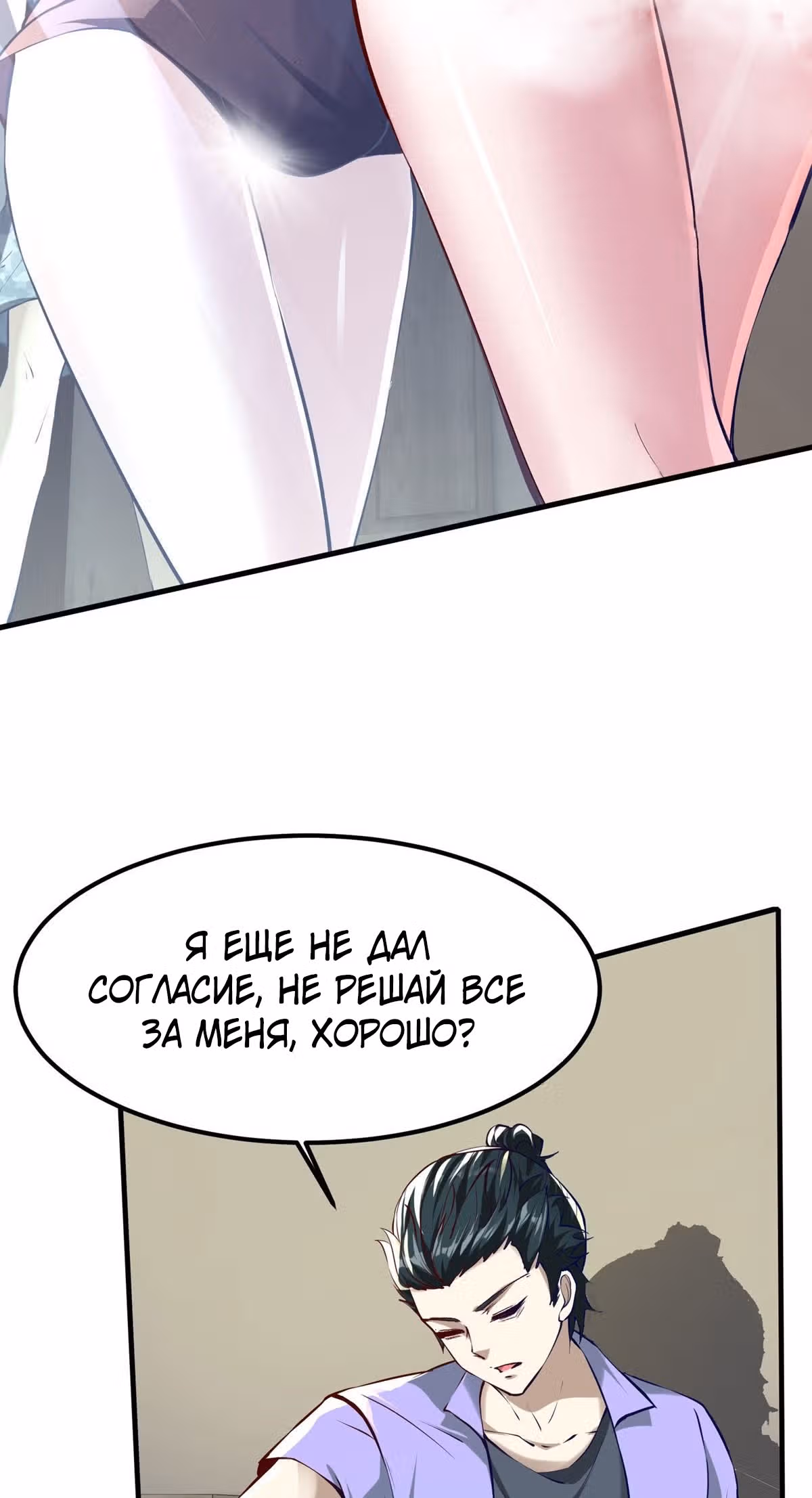 Я не хочу быть номером один! — Том 1 · Глава 6, страница 38