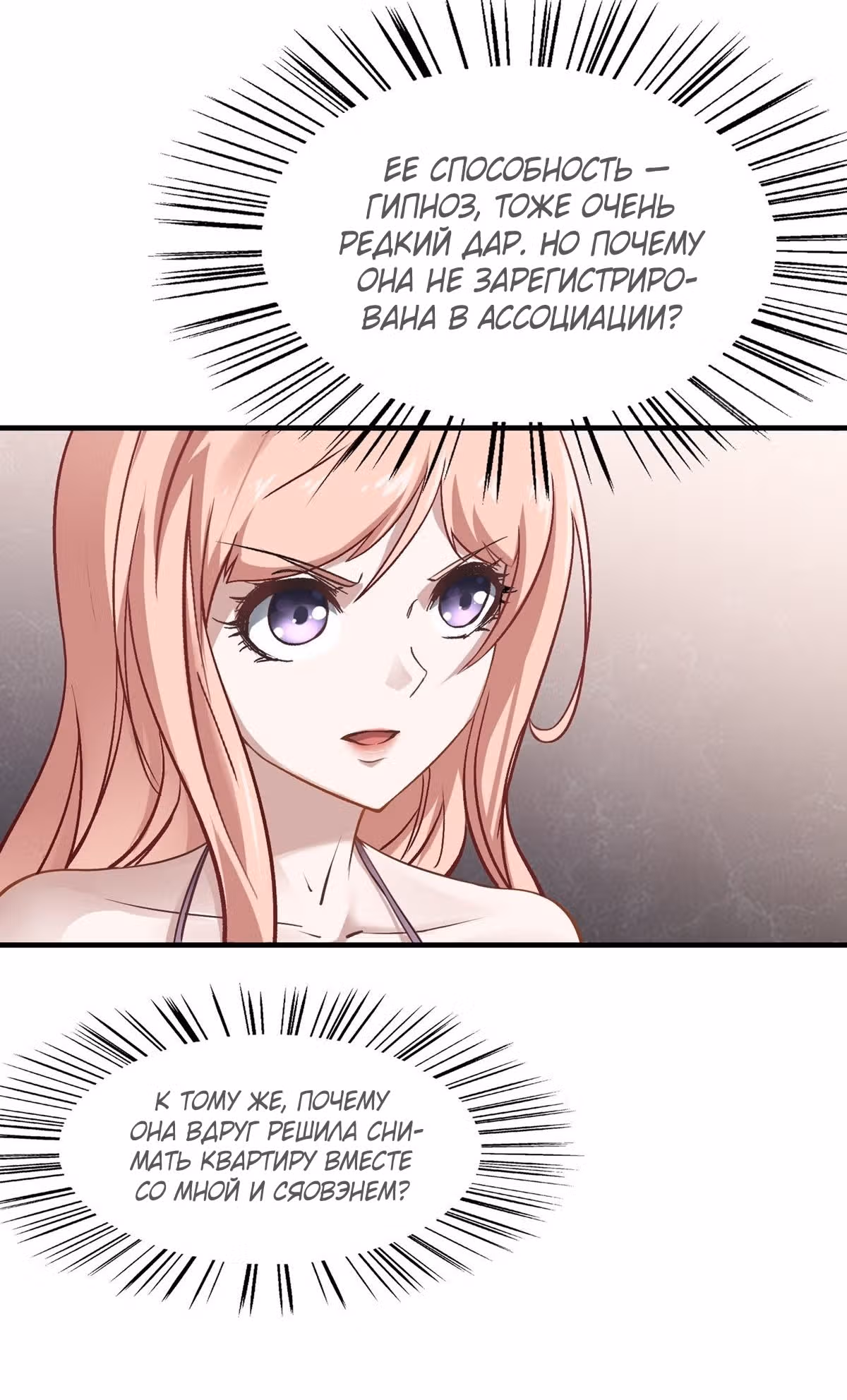 Я не хочу быть номером один! — Том 1 · Глава 6, страница 6