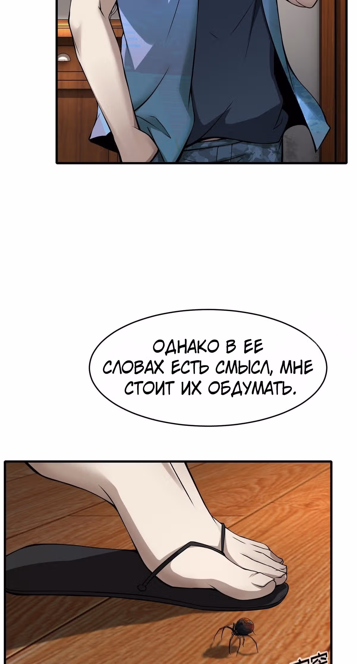 Я не хочу быть номером один! — Том 1 · Глава 6, страница 56