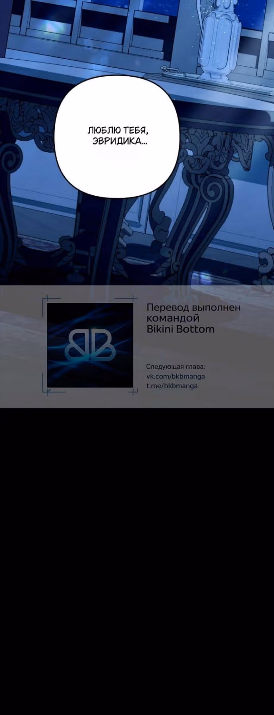 Гроб Эвридики — Том 1 · Глава 3, страница 61