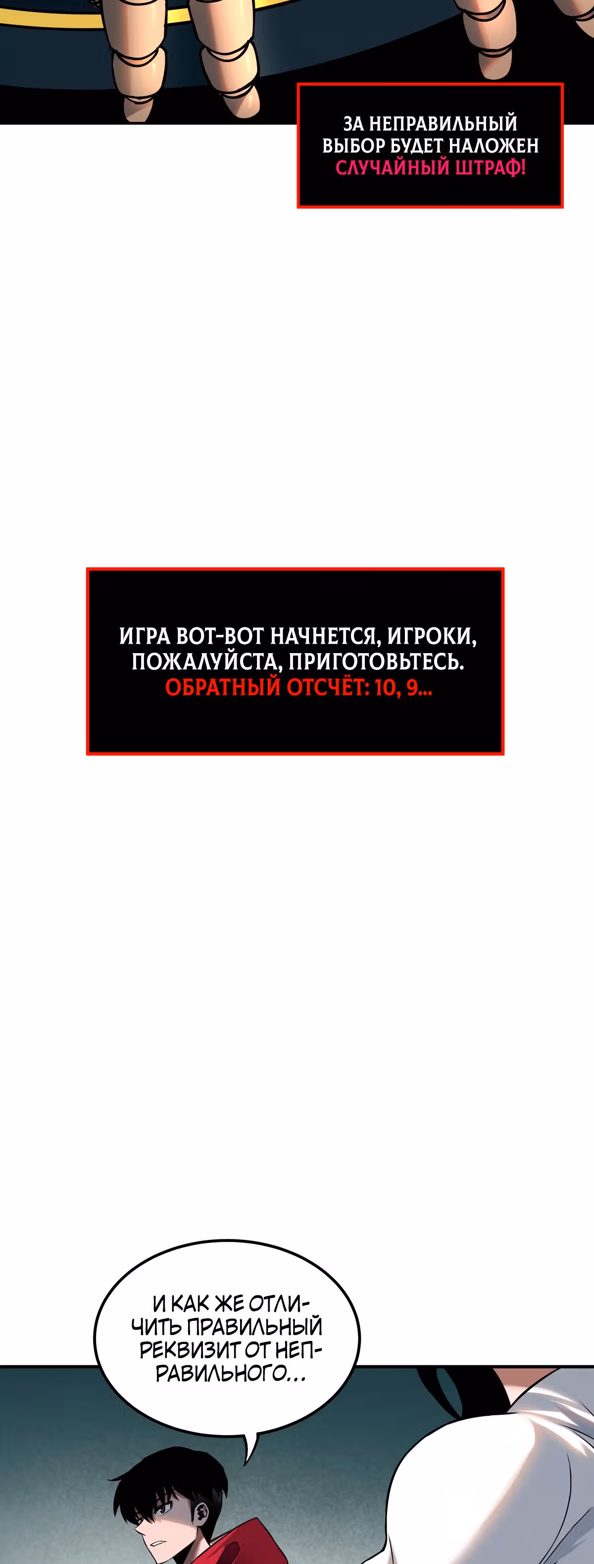 Я лучший в игре на выживание — Том 1 · Глава 9, страница 23