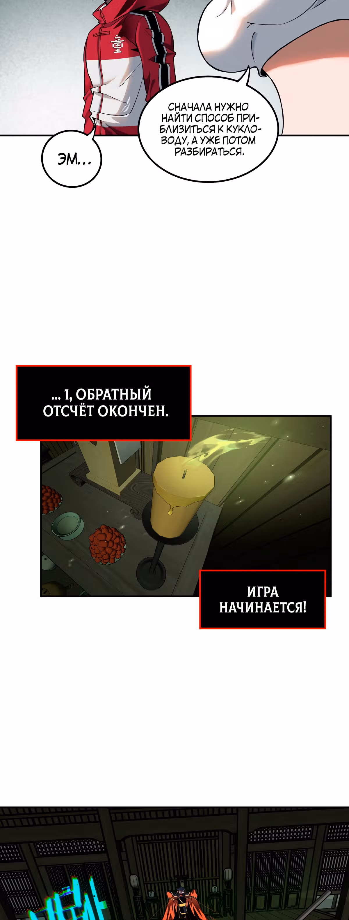 Я лучший в игре на выживание — Том 1 · Глава 9, страница 24