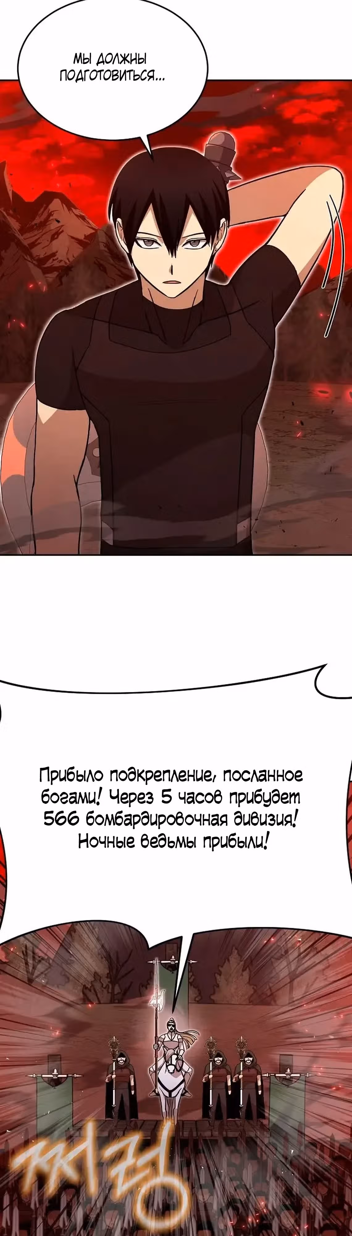 Покорение башни, с которым не справился даже регрессор — Том 1 · Глава 41, страница 25