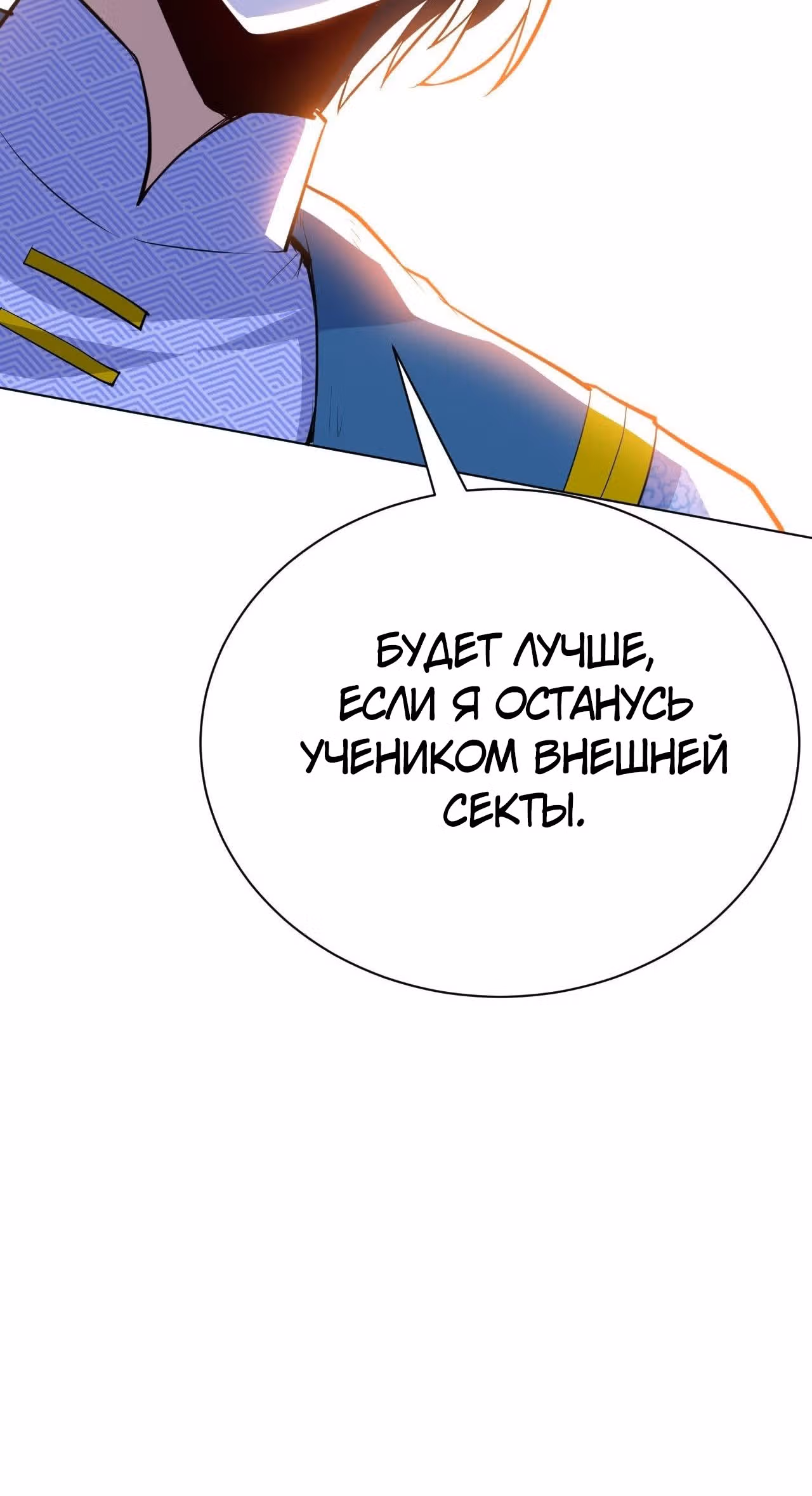 Император Боевых Искусств — Том 1 · Глава 32, страница 31