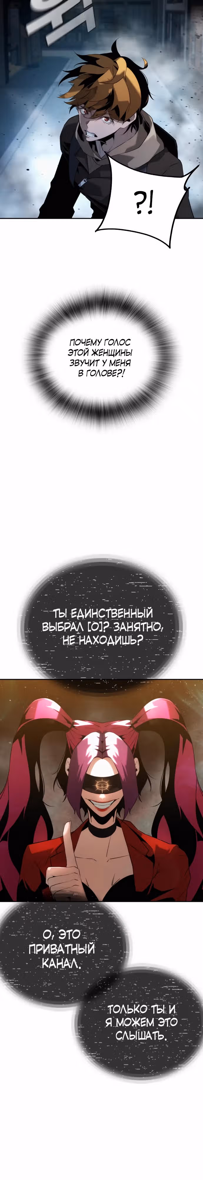Регрессор, который защищает меня — Том 1 · Глава 2, страница 18