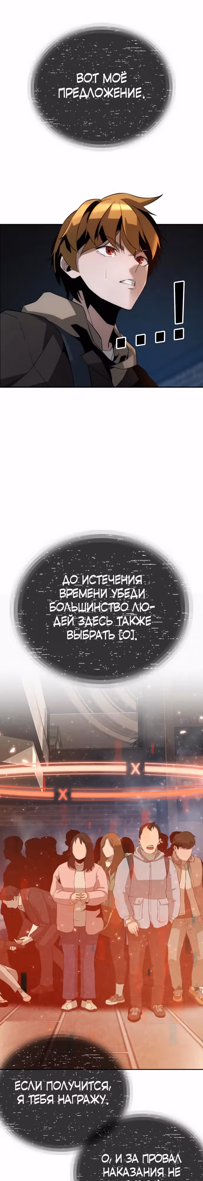 Регрессор, который защищает меня — Том 1 · Глава 2, страница 19