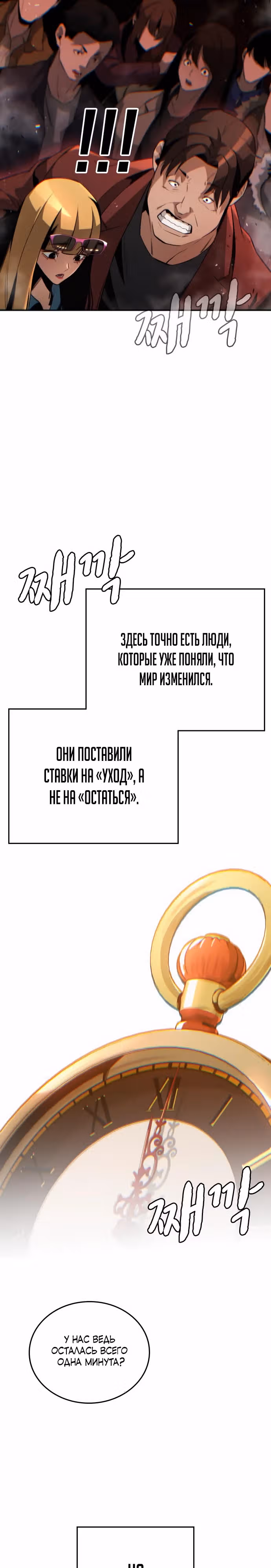 Регрессор, который защищает меня — Том 1 · Глава 2, страница 27