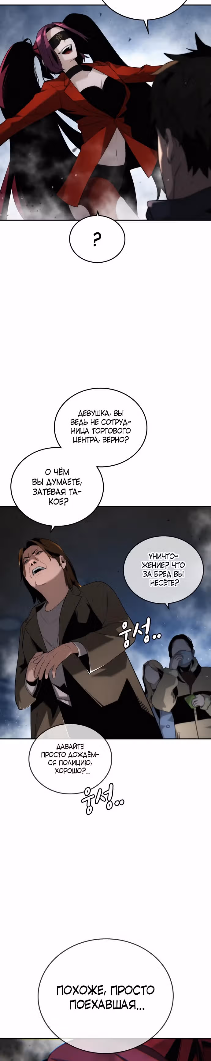 Регрессор, который защищает меня — Том 1 · Глава 2, страница 10