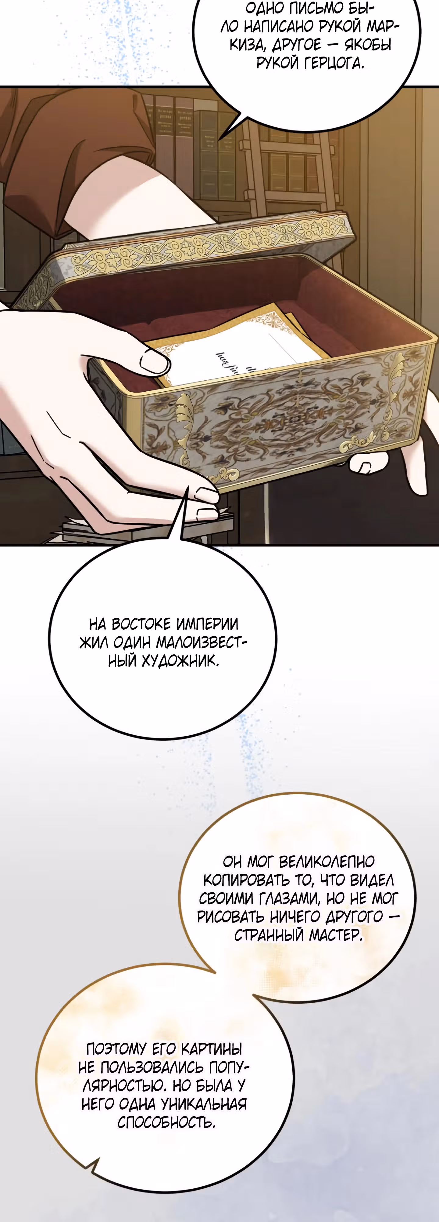 Я не вернусь к бросившей меня семье — Том 1 · Глава 72, страница 37