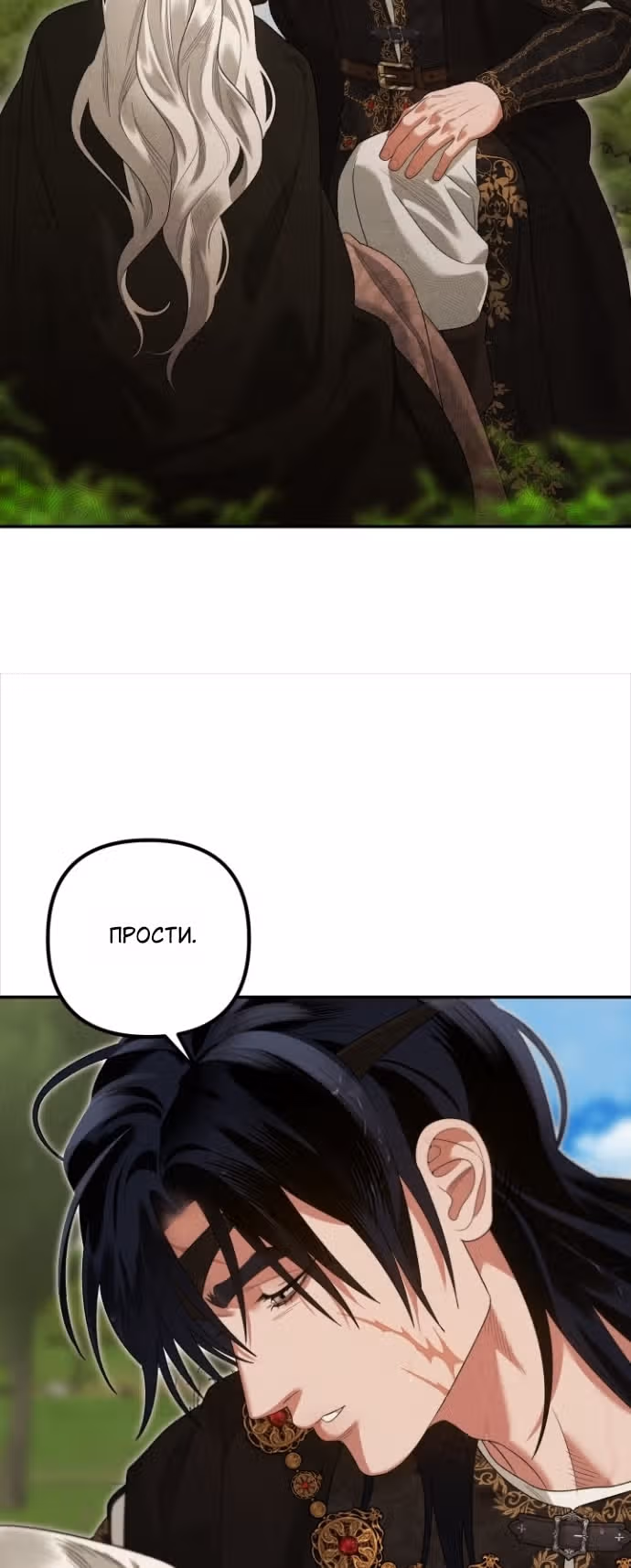Гроб Эвридики — Том 1 · Глава 2, страница 22