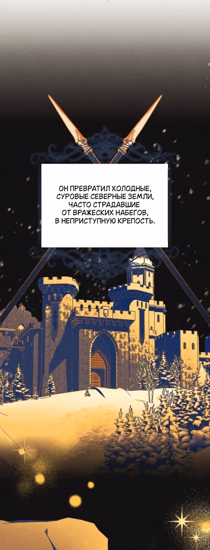 Гроб Эвридики — Том 1 · Глава 2, страница 24