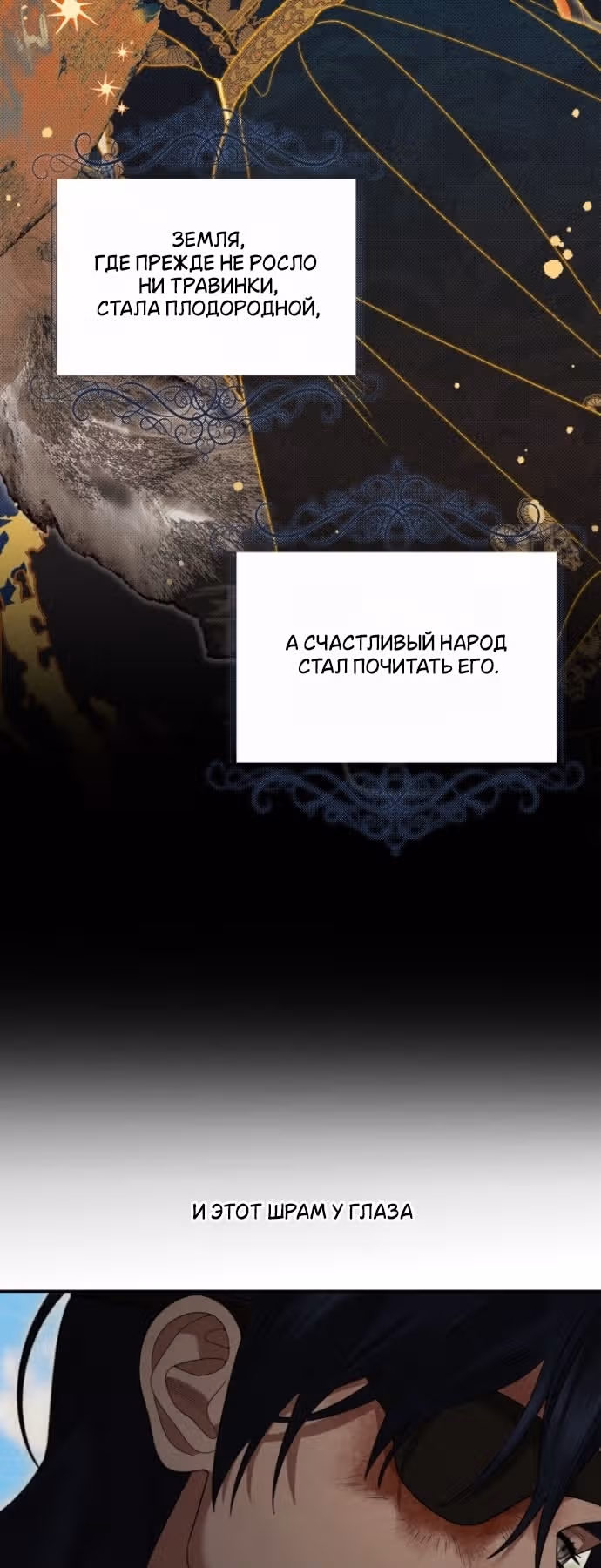 Гроб Эвридики — Том 1 · Глава 2, страница 26
