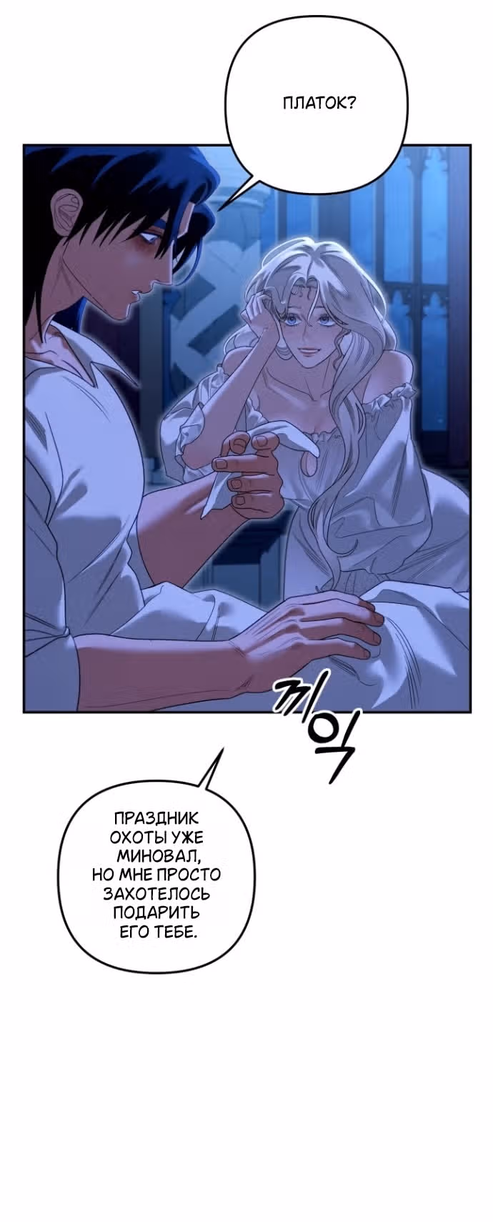 Гроб Эвридики — Том 1 · Глава 2, страница 42