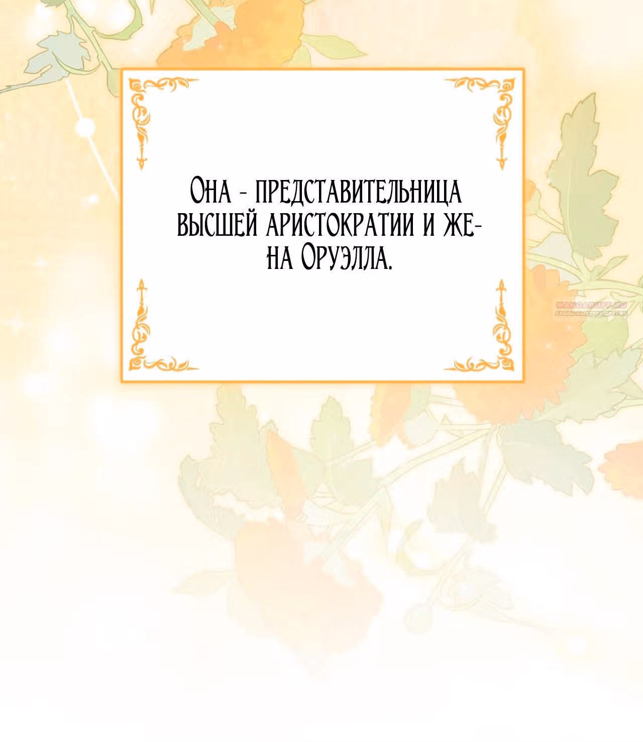 Принцесса в курятнике — Том 1 · Глава 7, страница 56