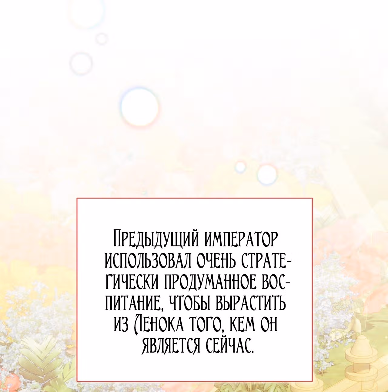 Принцесса в курятнике — Том 1 · Глава 7, страница 73