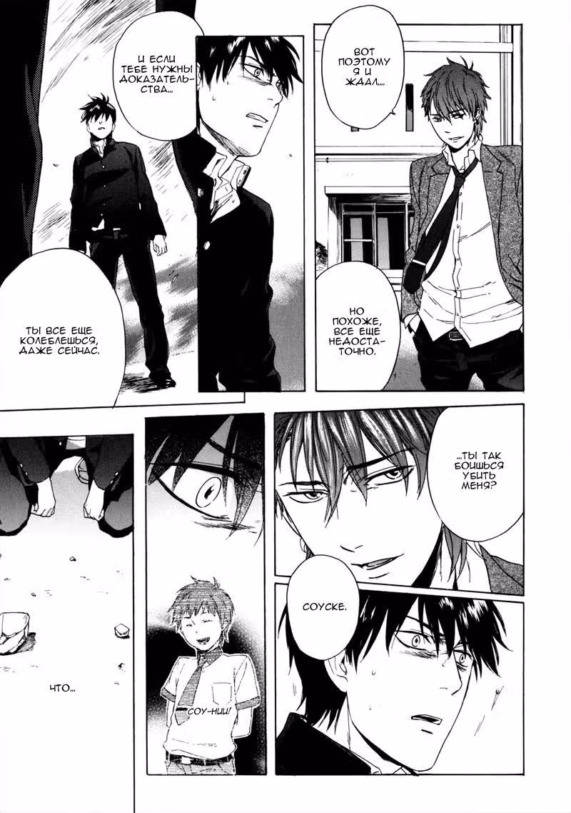 Двойники — Том 1 · Глава 2, страница 19