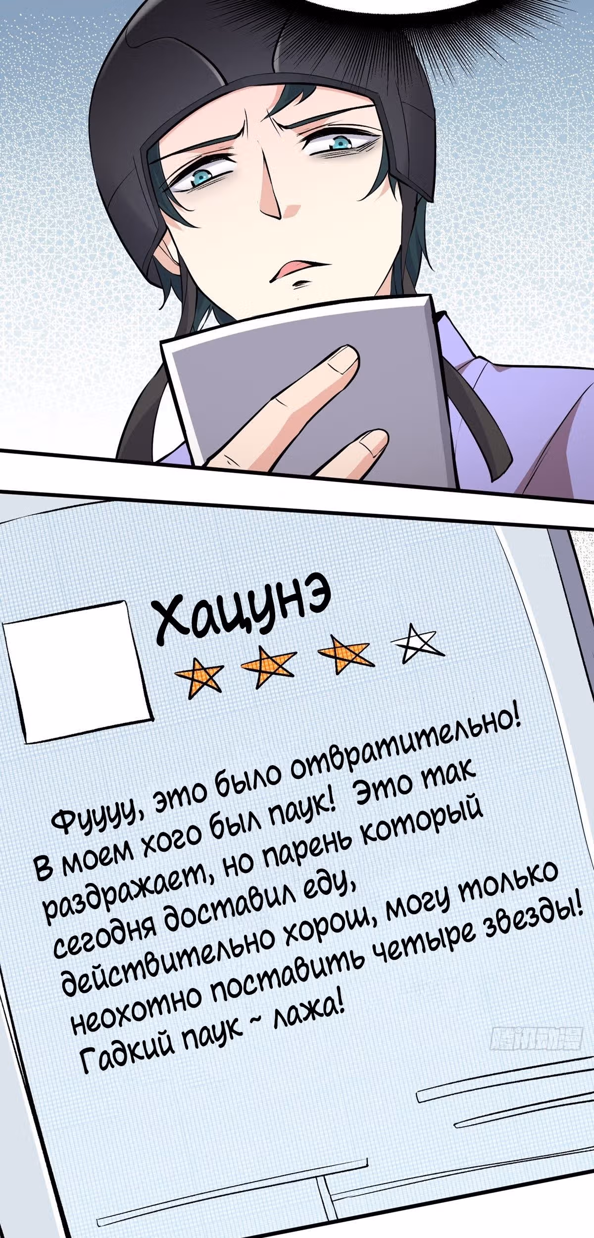 Я не хочу быть номером один! — Том 1 · Глава 9, страница 23