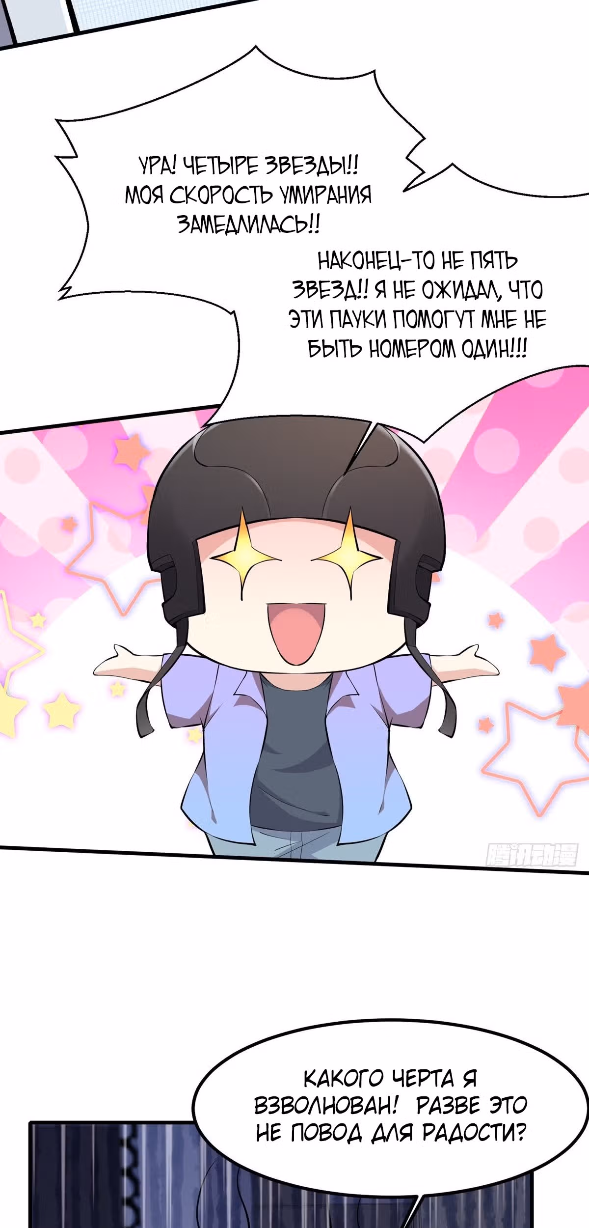 Я не хочу быть номером один! — Том 1 · Глава 9, страница 24