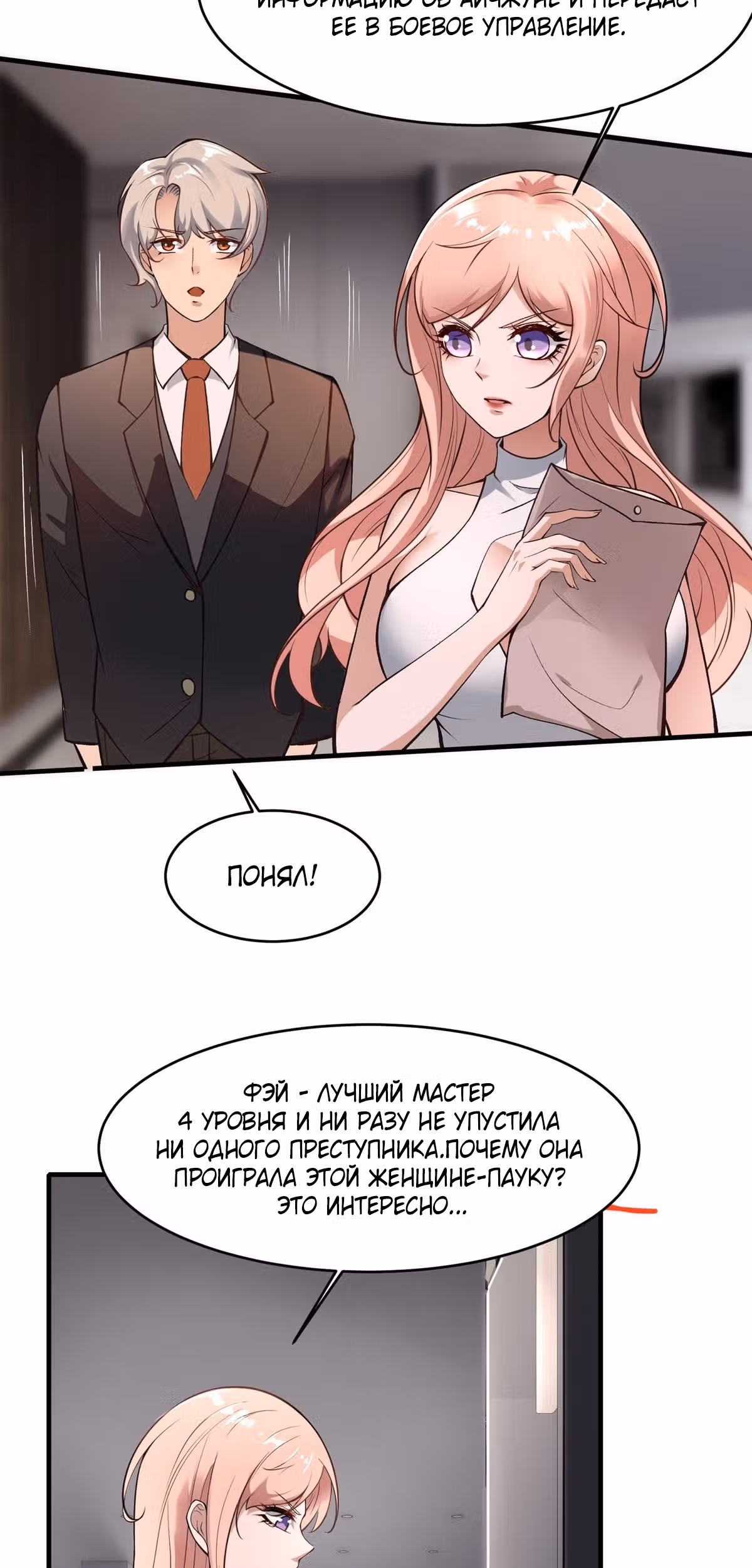 Я не хочу быть номером один! — Том 1 · Глава 9, страница 10