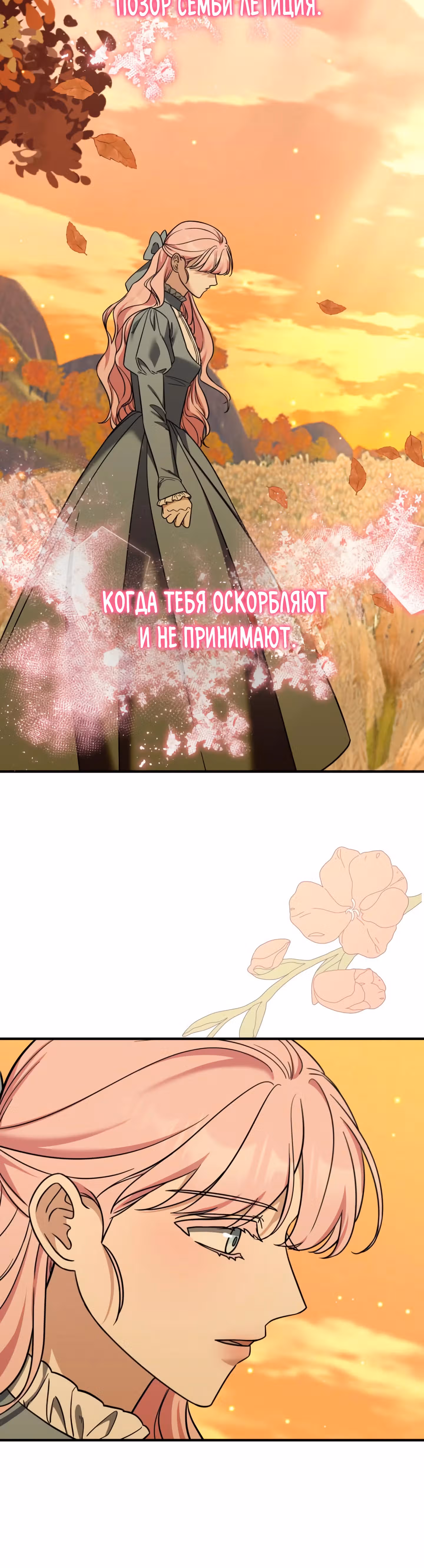 Я не вернусь к бросившей меня семье — Том 1 · Глава 73, страница 38