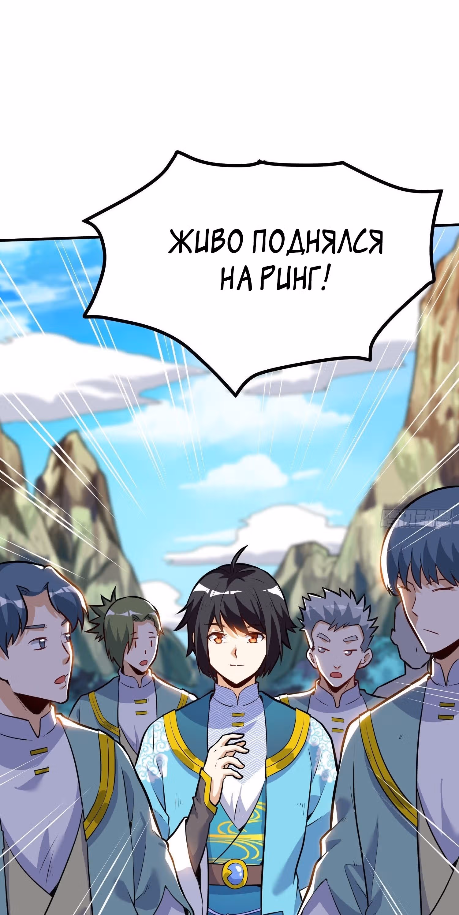 Император Боевых Искусств — Том 1 · Глава 35, страница 12