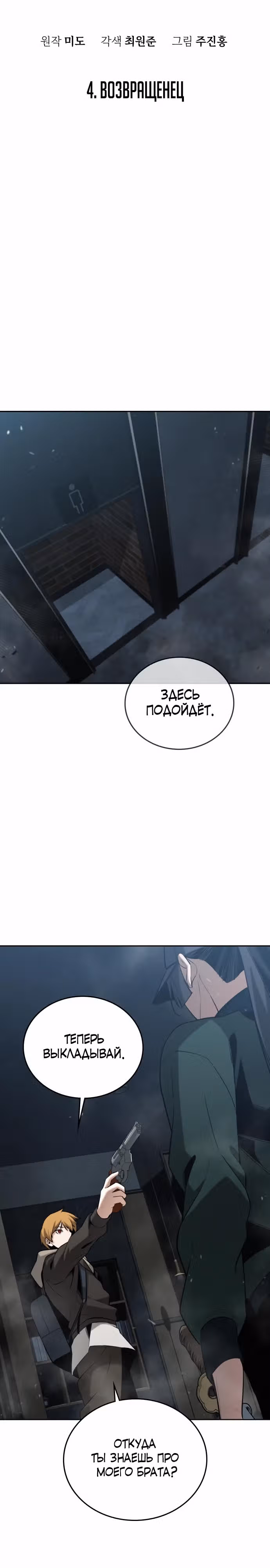 Регрессор, который защищает меня — Том 1 · Глава 4, страница 13