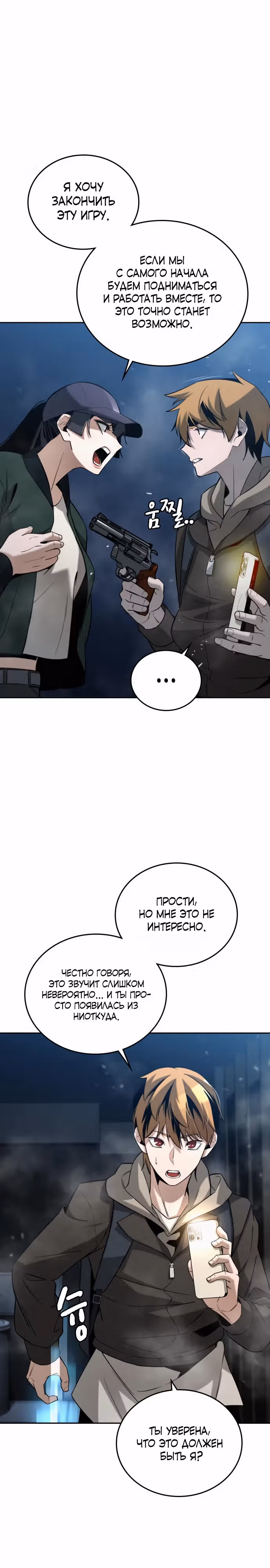 Регрессор, который защищает меня — Том 1 · Глава 4, страница 20