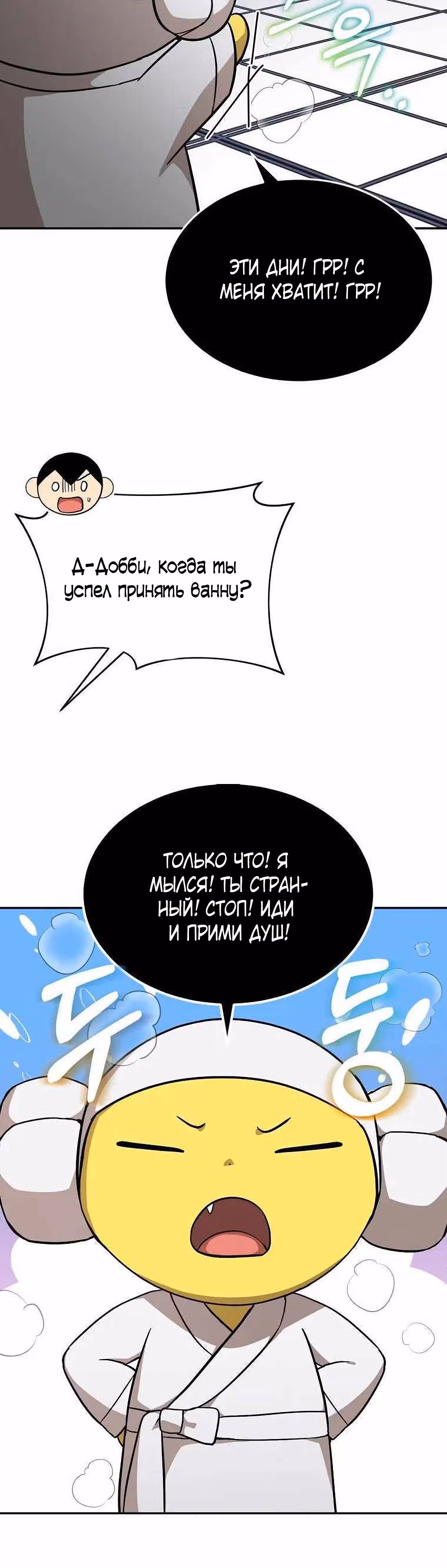 Покорение башни, с которым не справился даже регрессор — Том 1 · Глава 45, страница 32