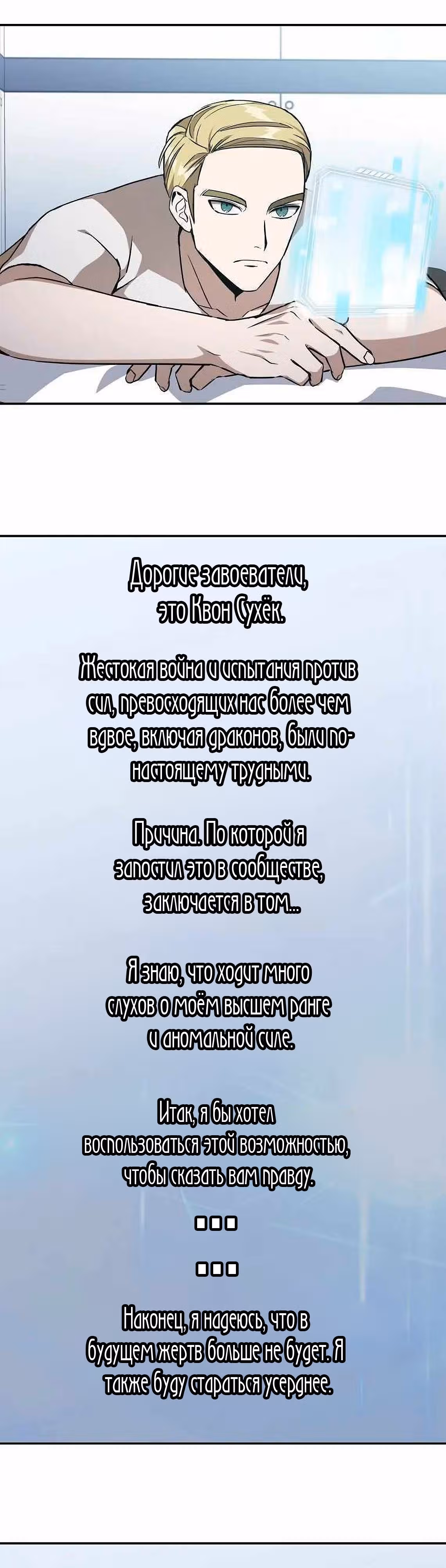 Покорение башни, с которым не справился даже регрессор — Том 1 · Глава 45, страница 44