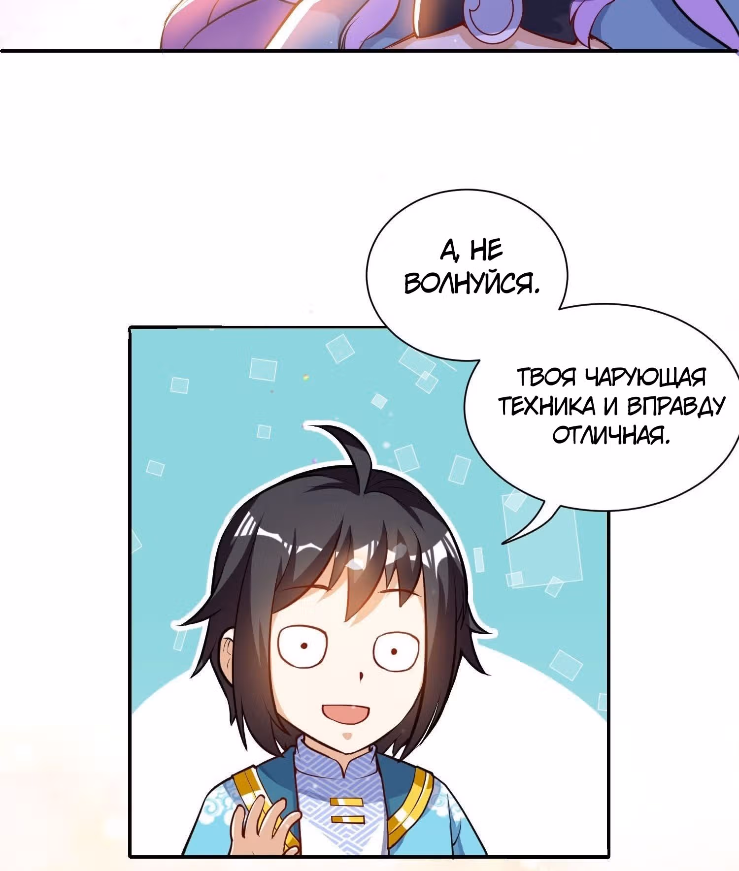 Император Боевых Искусств — Том 1 · Глава 36, страница 3