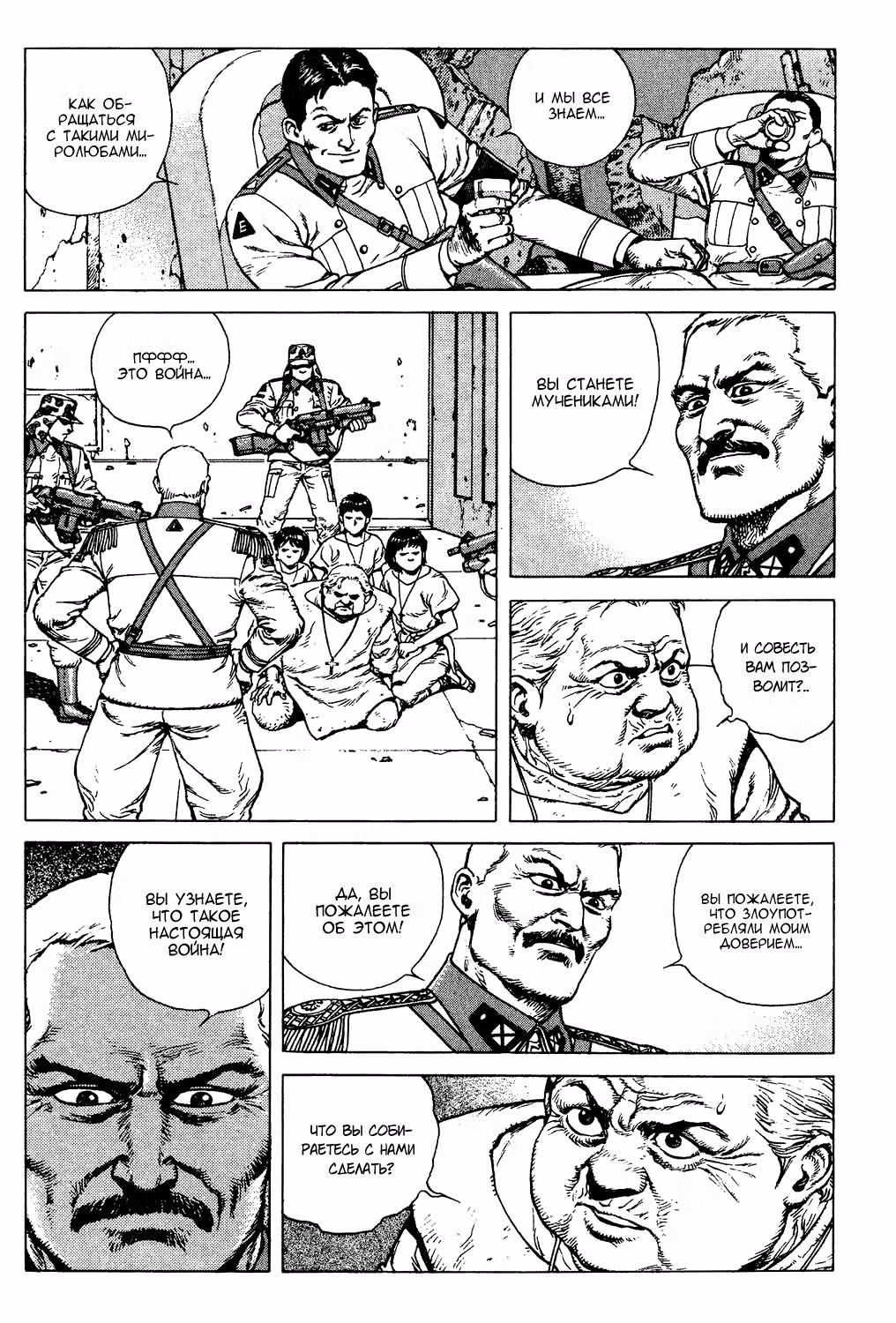 Легенда о матери Саре — Том 3 · Глава 20, страница 3