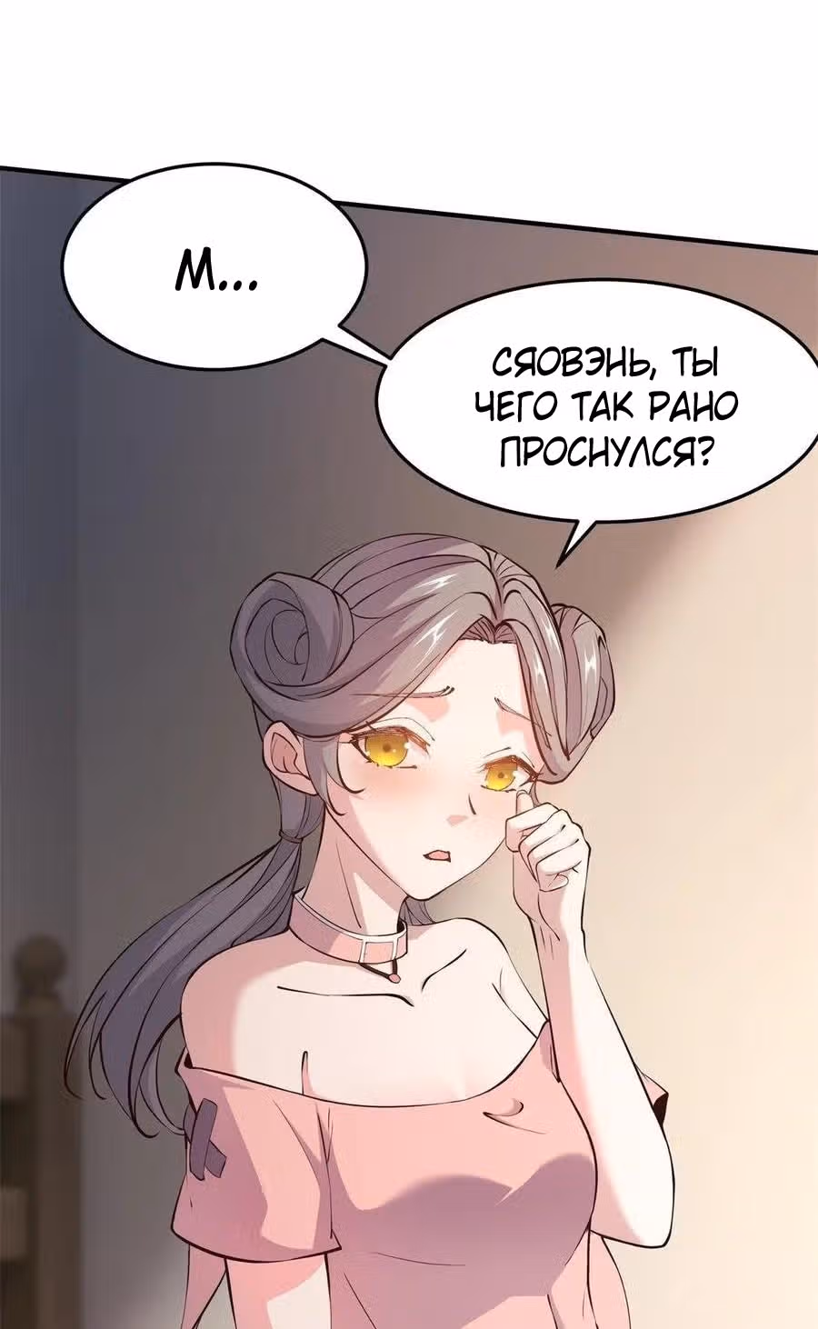 Я не хочу быть номером один! — Том 1 · Глава 11, страница 13