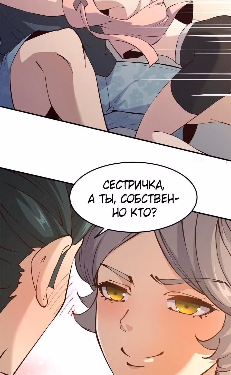 Я не хочу быть номером один! — Том 1 · Глава 11, страница 17