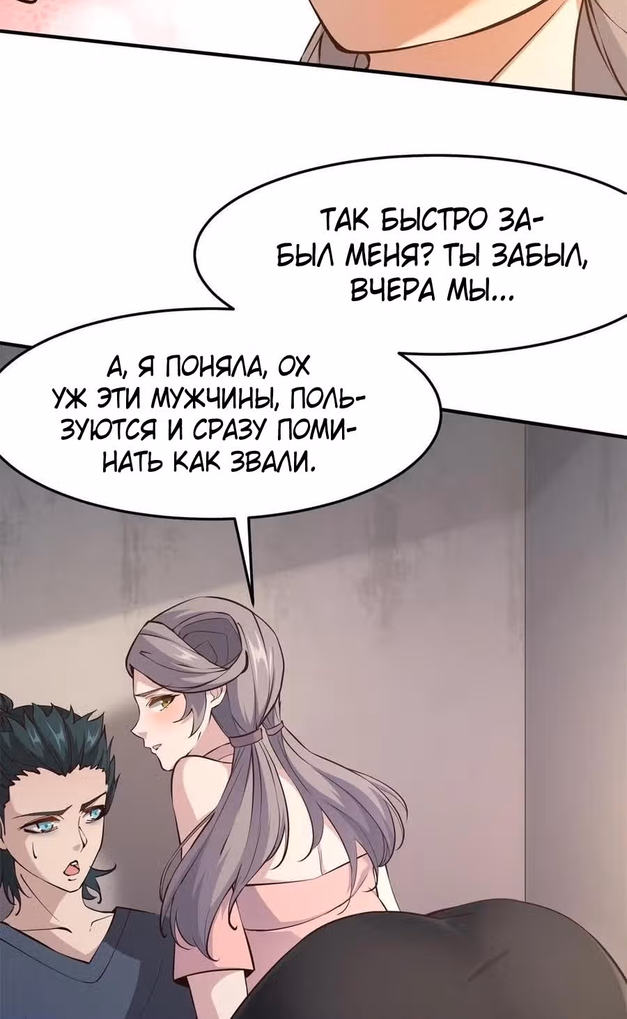 Я не хочу быть номером один! — Том 1 · Глава 11, страница 18