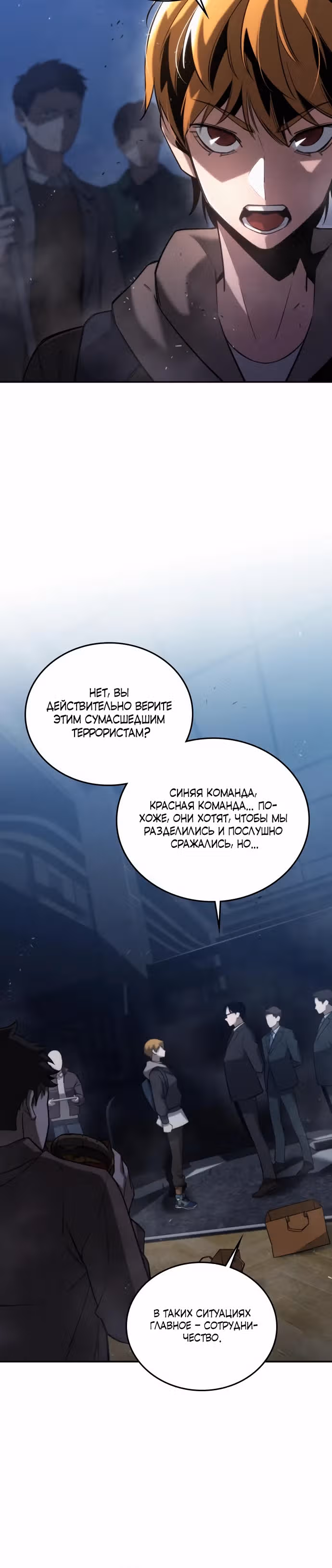 Регрессор, который защищает меня — Том 1 · Глава 5, страница 20