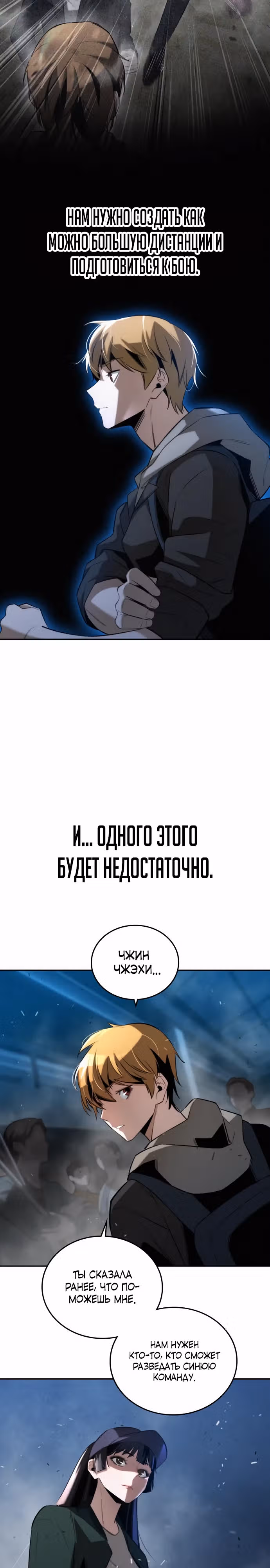 Регрессор, который защищает меня — Том 1 · Глава 5, страница 32