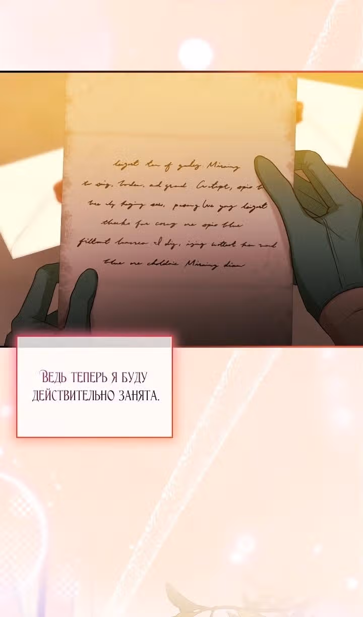 Влиятельная леди — Том 3 · Глава 93, страница 9